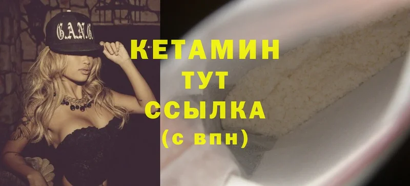 Кетамин ketamine  Котельнич 